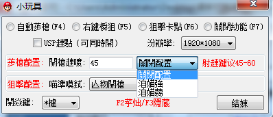 CF小玩具外挂-红名自动开枪自瞄稳定版 Ver3.1.7