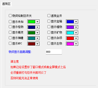 原神PC北陌全局显物透视国服辅助软件