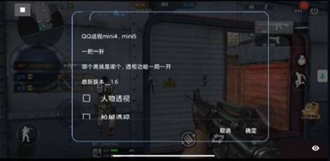 CF手游小志安卓版透视辅助器免费版下载