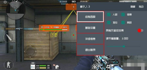 CFM手游橘子人物显血透视绘制安卓辅助破解版 Ver1.3
